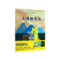 全新正版小澳的毛衣9787309148466复旦大学出版社