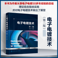 全新正版电镀技术(第二版)9787122425973化学工业
