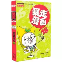 全新正版暴走漫画(25)9787540777562漓江出版社