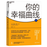 全新正版你的幸福曲线9787553696706浙江教育出版社