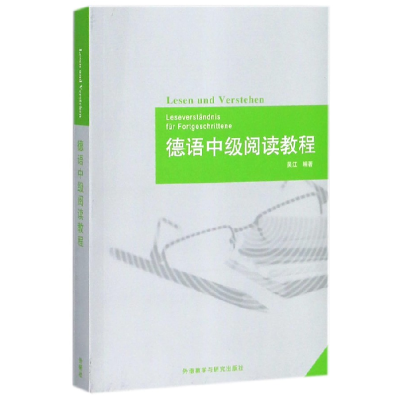 全新正版德语中级阅读教程9787513584401外语教学与研究出版社