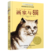 全新正版画家与猫9787571510770晨光出版社