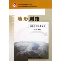 全新正版地形测绘9787112054206中国建筑工业
