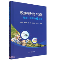 全新正版致密砂岩气藏递减分析方法及应用9787518354269石油工业