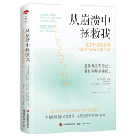 全新正版从崩溃中拯救我97875202005世界图书出版公司