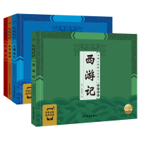全新正版中国古典四大名著连环画版:全4册9787558909887少年儿童