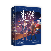 全新正版《美滋滋》(全2册)普通版飞机盒9787557025724广东旅游