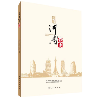 全新正版简明河南9787215124783河南人民出版社