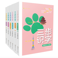 全新正版三步识字系列共6册9787556256747湖南少儿