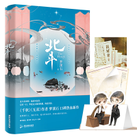 全新正版北斗印签版9787557050广东旅游出版社