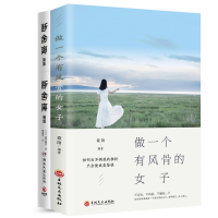 全新正版断舍离+做一个有风骨的女子共2册97875472552吉林文史