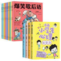 全新正版爆笑歇后语+漫画小学生心理共14册9787218146768广东人民