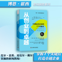 全新正版从创业到卓越97875046944中国科学技术出版社