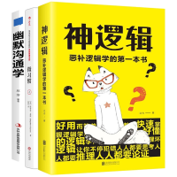 全新正版社交技巧共3册9787210086741江西人民