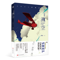 全新正版溯空·新篇亲签版9787559379313黑龙江美术出版社