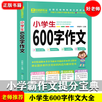 全新正版好老师-小学生600字作文9787502064228应急管理