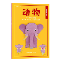 全新正版会动的模型书:动物9787551100465花山文艺