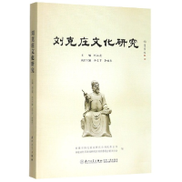 全新正版刘克庄文化研究9787561573488厦门大学出版社