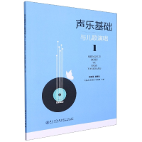 全新正版声乐基础与儿歌演唱(一)9787561583562厦门大学出版社