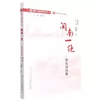 全新正版闽南一绝:蔡氏漆线雕9787561584316厦门大学出版社