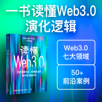 全新正版读懂Web3.09787521748406中信出版社