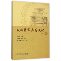 全新正版威略将军吴英文化9787561557914厦门大学出版社