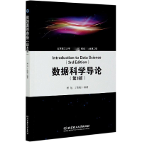 全新正版数据科学导论(第3版)97875682951北京理工大学出版社