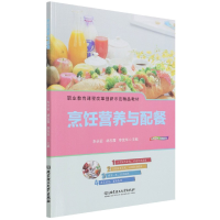 全新正版烹饪营养与配餐9787576307北京理工大学