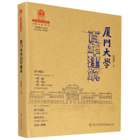 全新正版厦门大学建筑/精神文化系列9787561581193厦门大学出版社