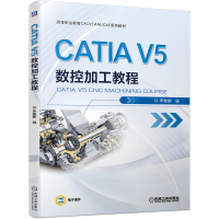 全新正版CATI5数控加工教程9787111679356机械工业出版社