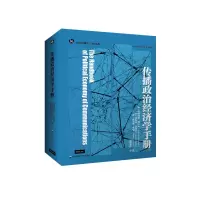 全新正版传播政治经济学手册9787576022544华东师范出版社