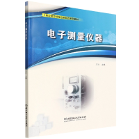 全新正版测量仪器9787576306385北京理工大学