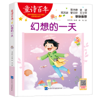 全新正版童诗:幻想的9787830104山东音像出版社