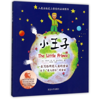 全新正版小王子9787568824延边大学出版社