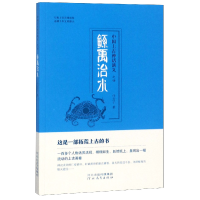 全新正版鲧禹治水/中国上古神话演义9787554545003河北教育