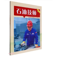 全新正版石油技师.419787518358168石油工业