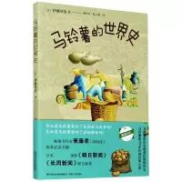 全新正版马铃薯的世界史9787224135183陕西人民