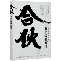 全新正版合伙(事业倍增密码)(精)9787300287522中国人民大学