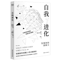 全新正版自我进化:发现你的创新力9787512513419国际文化