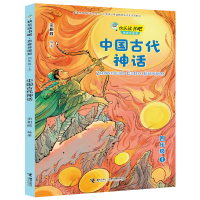 全新正版中国古代神话(4上思维导图版)/9787544868228接力