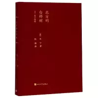 全新正版北方的白桦树--布宁诗选(精)9787020138364人民文学