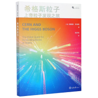 全新正版希格斯粒子(上帝粒子发现之旅)9787568949重庆大学