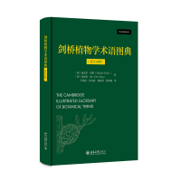 全新正版剑桥植物学术语图典(英汉对照)9787301322北京大学
