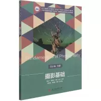 全新正版摄影基础97875680728华中科技大学