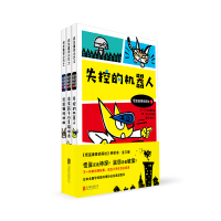 全新正版怪盗庞德侦探社(全三册)9787559666994北京联合