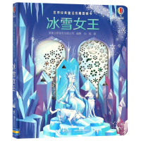 全新正版冰雪女王(精)/世界经典童话纸雕图画书9787544858113接力