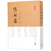 全新正版张羽集(上下)/别集丛刊9787554014400浙江古籍