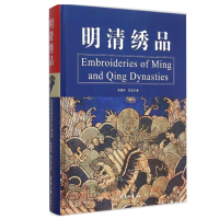 全新正版明清绣品(精)9787566908681东华大学