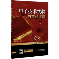 全新正版技术实验与实践指导9787111659426机械工业