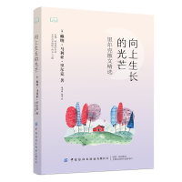 全新正版向上生长的光芒(里尔克散文精选)9787518081912中国纺织